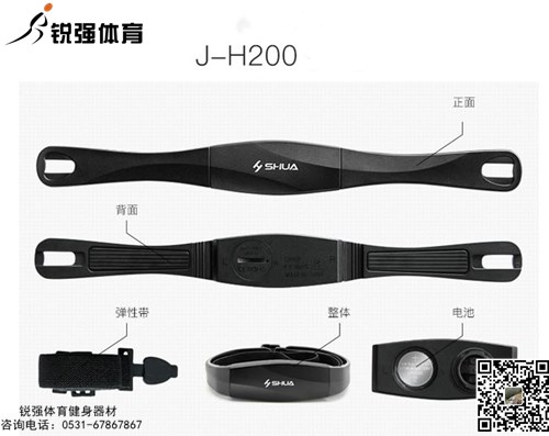無(wú)線心率胸帶J-H200