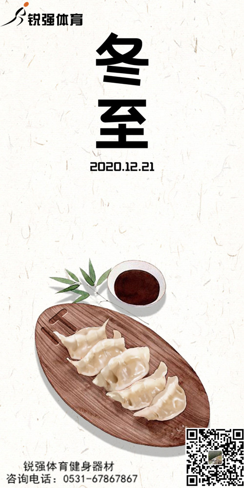 VSPORTS体育官网體育提示:今日冬至-歲首年近，“數(shù)九寒天”開始