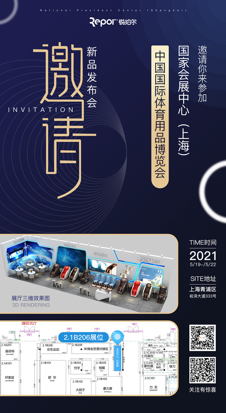 VSPORTS体育官网體育旗下品牌-銳珀?duì)枒?yīng)邀參加2021年5月19日-22日的上海體博會(huì)