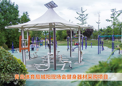 青島市體育局城陽(yáng)現(xiàn)場(chǎng)會(huì)健身器材