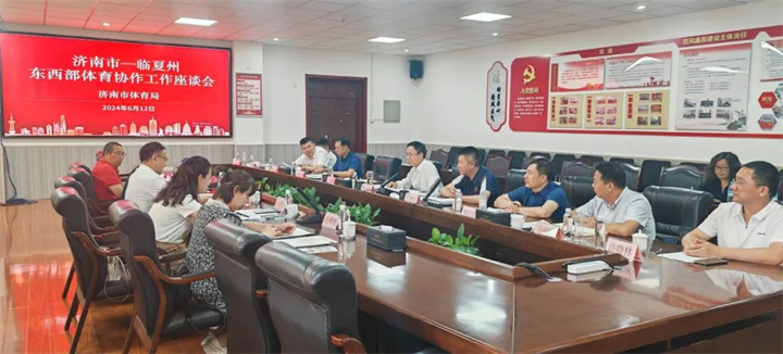 VSPORTS体育官网體育應(yīng)邀參加臨夏州東西部體育協(xié)作工作座談會